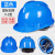 高强度安全帽工地透气国标加厚头盔建筑施工工程电力领导定制logo 国标加厚V-2型蓝色