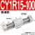 适用气动无杆气缸 CY3R/CY1R-10/15/20/25/32-100-150 磁偶式滑台导杆 CY1R15-100