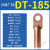 HDA铜鼻子铜接头DT10/16/25/35/50/70-500平方接线端子线耳铜线鼻子 DT-185