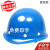 诺瑞斯安 安全帽工地建筑工程透气圆形玻璃钢帽子电力劳保头盔可免费印字 蓝色