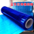 蓝色缠绕膜拉伸膜塑料薄膜大卷物流打包膜托盘彩色工业包装膜自粘 蓝色45cm宽4.8斤280米