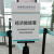 百士安 机场插牌 商场广告牌 警戒线指示牌银行隔离带立牌 机场插牌A款