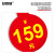 安赛瑞 折扣牌挂牌 商品促销标价签广告爆炸贴数字标价吊牌¥159 10张 2K00471