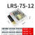 直流LRS-35/50/75/100/350升级款定制开关电源220V转24V 12V LED LRS7512
