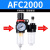 定制适用油水分离AFC2000二联件过滤器BFC3000气源处理器AFR调压器AR单杯 AFC2000 不带接头单买