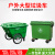 400L环卫垃圾车垃圾桶带盖带轮保洁车清运车大号手推车移动户外 660L加厚款(军绿色)