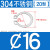 德仕登  304A型外卡轴用卡环轴承卡簧304不锈钢弹性挡圈卡C型  10件起批 304-￠16【20颗】 3天