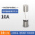 汇君保险丝快速熔断器玻璃250V保险管10A(10个/袋)6*30mm