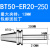 科能芯 高精度数控刀柄100-300长度全系列 BT50-ER20-250 