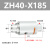 气动真空输送器ZH10203040X185ZLT19吸料上料空气放大器送料 ZH40X185无支架