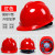 惠利得夏季特硬印字玻璃钢工地生产安全帽定制吸汗儿童工作帽物资铁建 红色国标V型加厚升级