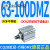 定制气缸63CDQ2B63/CQ2B63-5/10/15/20/50-75-100/DZ/DM/DM 米白色 CQ2B63-100DMZ