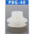 白色硅胶妙德真空盘 PBG-15A-S PBG-20/30/40/50-S N PBG-15A-N