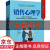 【特价专区】销售心理学 市场营销策划管理消费者行为学销售技巧书籍练口才市场营销学管理销售类服装