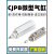 SMC型针型气缸双作用CJP2B6/CDJPB10/CDJP2B16-5/10/15-D小型气动 CDJPB10-10D带磁