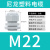 尼龙塑料电缆防水接头密封端子固定葛格兰头锁母填料函M16PG7/9 灰白M22*1.5