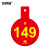 安赛瑞 折扣牌挂牌 商品促销标价签广告爆炸贴数字标价吊牌¥149 10张 2K00470