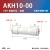 基克孚 气动快插气管AKH直通单向阀止回阀AKH4mm/6/8/10/12-00A接头逆流 备件 AKH10-00（10个) 
