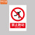 中环力安【禁止跑动20*30cm】禁止使用安全警示标志牌提示贴牌可定制MYN9091B
