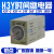 H3Y-2H3Y-4时间继电器通电延时JSZ6小型延时器AC220VDC24V DC24V 60S/秒H3Y-4