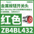 适用绿色平头按钮头带标记ON面板开孔直径22mm自动复位 ZB4BL434红色按钮头/凸头复位/S