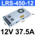 明纬LRS-200/250/350W400-12V16A 24V10A工业监控开关电源48V 36V LRS-450-12