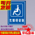 定制适用无障碍通道标识牌指示牌残疾人专用车位提示牌警示警告标 无障碍设施(铝板材质) 30x40cm