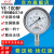 红旗牌仪表YE-100BF/YEN-100BF不锈钢耐震膜盒压力表微压千帕表 -6~0KPa