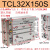 三轴三杆气缸TCL16/20/25/32/40/50/63*125*150*75MGPL气动带导杆 TCL32-150S