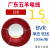广东五羊电线国标BVR 1 1.5 2.5 4 6平方铜芯多股线软线家装 1.5平方 100米(红色)