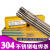 适用304不锈钢焊条E304特细焊条SUS304普通电焊机用2.5 2.0 304特细 2.0mm【1kg】