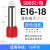 铂特体 E型管形端子冷压接线端子管型端子压线钳管型端子铜端子 E16-18（500只）