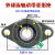 外球面轴承带菱形座UCFL201202FL203204205206207208209 UCFL203内径17孔距76.5