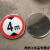 交通标志牌 牌4.米 .米 米 4米 米路牌指示牌警示牌铝牌 带配件80cm圆（不含杆）