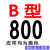 双力三角带B型686到1850传动带B1000/B1150/B1200/B1400/B1450 B-800 Li