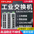 工业交换机8口5口16以太网千兆百兆poe供电12V24集线器导轨式路由sfp轨道网络E TL-SG2206工业级【ERPS环网】【4口千兆