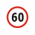 交通标志牌指示牌道路施工牌指引牌安全警示牌限高牌限速可定制 60cm(平板，贴墙安装1.2)