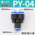 PU16直通三通快插气管快速PG接头PV4/PE6/PZA8/PY10/PK12/PKG14 PY 4 蓝色