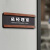 印苼荟 办公室门牌亚克力可替换抽拉标识牌创意立体字科室牌28*12cm