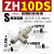 适用发生器气动大流量大吸力ZH05BL07DL10DS13BS-06-06-08-10 高真空型ZH10DS-06-06-08