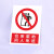 禁止吸烟严禁烟火电力安全标识牌工厂车间生产标语施工重地禁止攀登拍照合闸跨越警示警告提示牌塑料板定制 禁止烟火 40x50cm