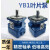 定制液压YB1叶片泵YB1-6 YB1-10/16/4/20/25/40/50/80/100单 YB1-20