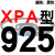 硬线三角带传动带XPA型732到1857/900/1450/1650高速皮带齿形 蓝标XPA925