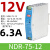 EDR/NDR导轨式开关电源120W24V明纬DR-75/150/240/5A/10A明伟12V NDR-75-12电磁兼容 【12V/6.3A】7