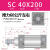 亚德客型SC标准气缸小型气动大推力SC32/40/63/80x25x75x100x125 SC40X200 (WSM)