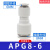 亚德客变径直通气动气管快速接头APG6-48-610-610-812-612-8 APG8-6