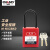 QVAND 细梁挂锁能量隔离设备锁工业安全锁 M-NX38KD 38mm尼龙细梁不通开 钥匙*2