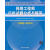 网络工程师历年试题分析与解答20092010全国计算机技术与软件专业 本书编