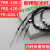 YIBOHNB PR PRS FR-620-I FRS-320-I FRS-420-I凸管光纤传感器 PRS-320-I