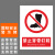 本安 新国标安全警示牌禁止穿带钉鞋2mm厚亚克力15*20cm禁止警告标识定制 BY15-37